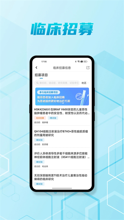 脑医汇图3