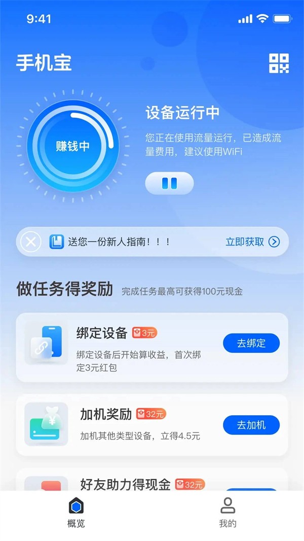 全净智享手机宝图1