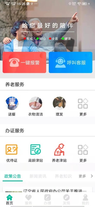 智慧养老综合服务平台老人版图2