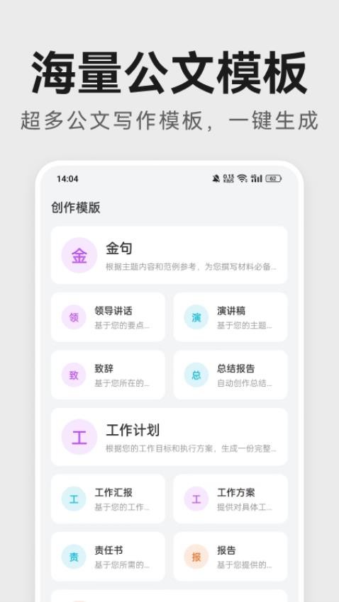 AI公文助手图2