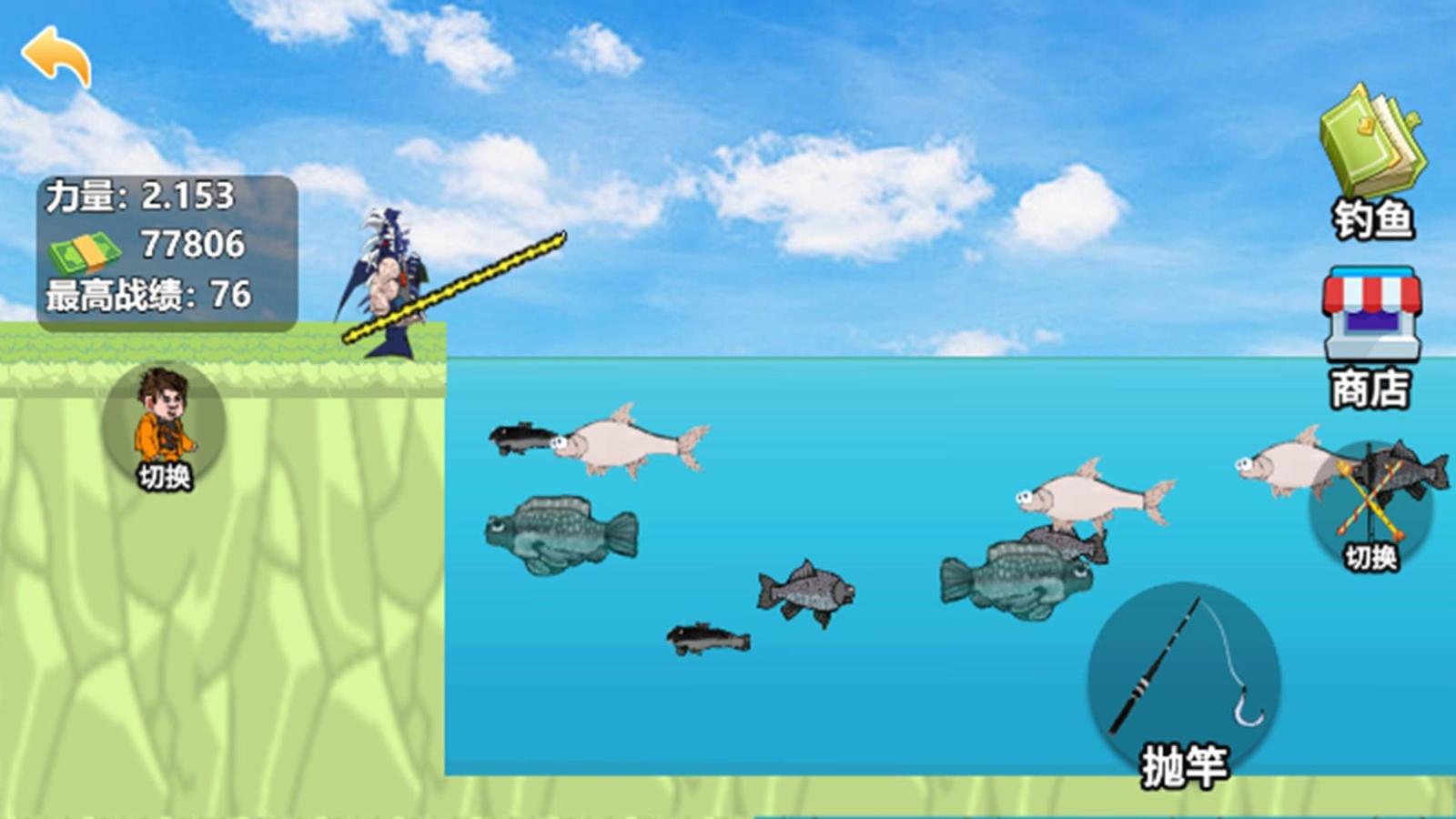 快乐钓鱼大师图1