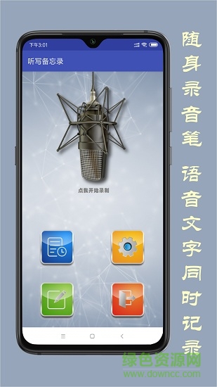 听写备忘录图1