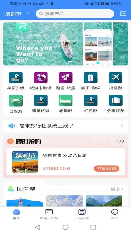易来游图1