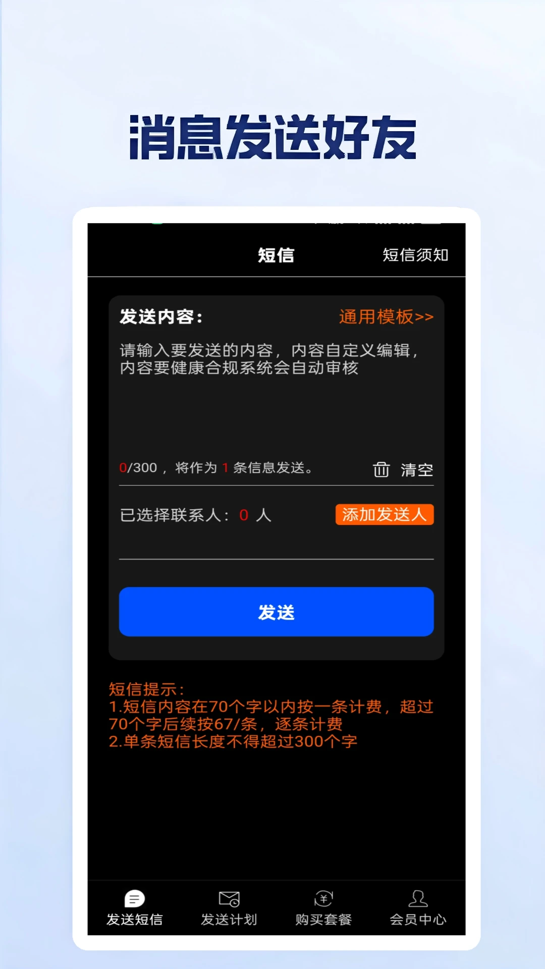 云上短信代发图1