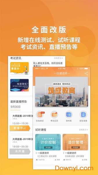 筑成教育pro软件图2