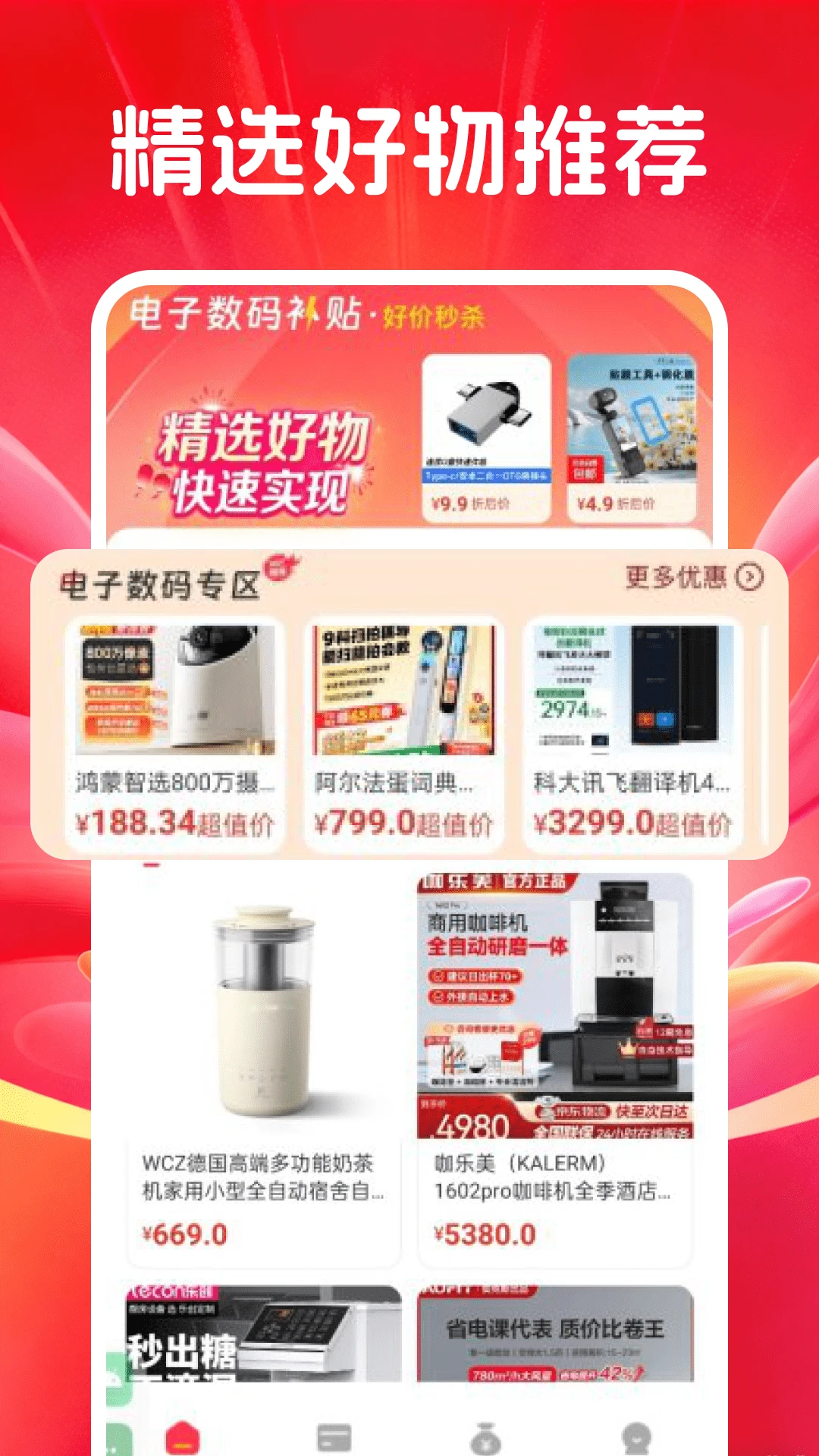 电子数码补贴