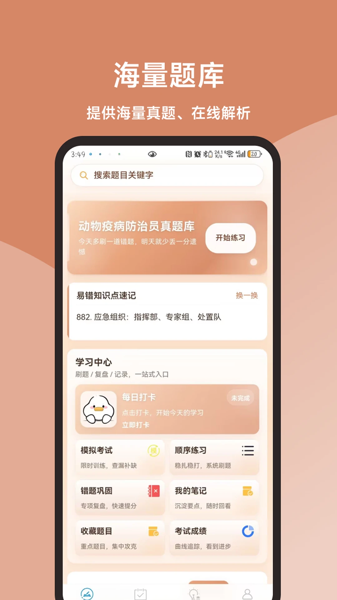 动物疫病防治员真题库图1