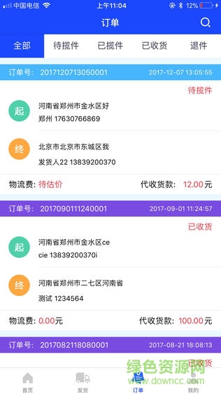 发货e宝图2