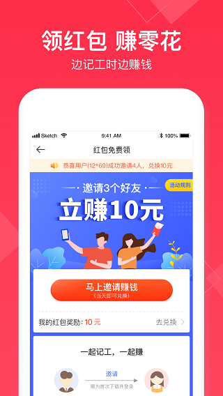 小时工记账 安卓版v4.6.70图5