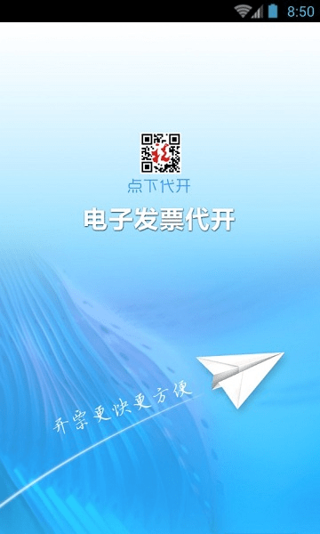 点下代开