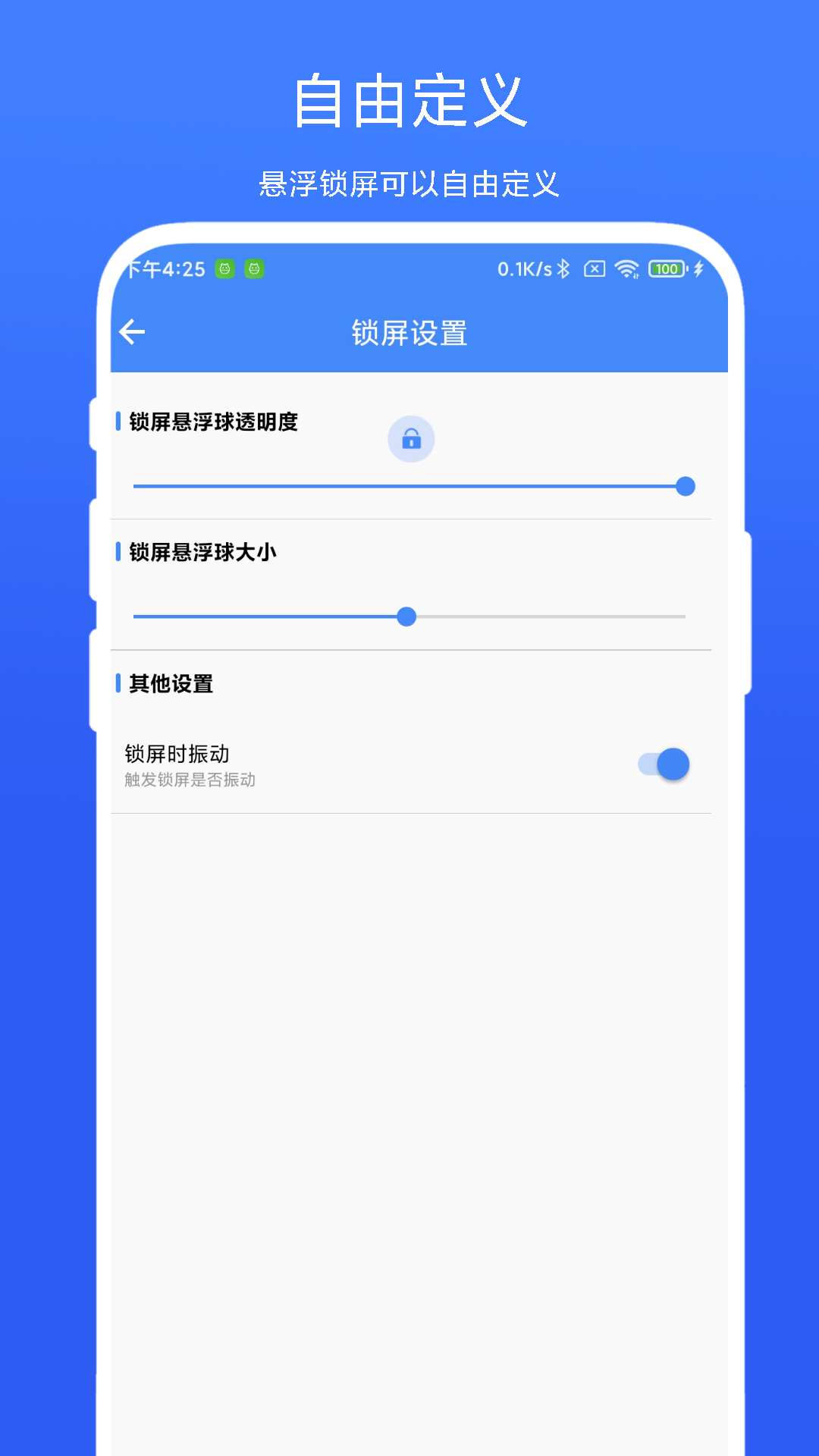 定时一键锁屏图4