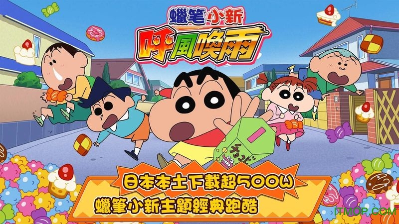 蜡笔小新呼风唤雨图2