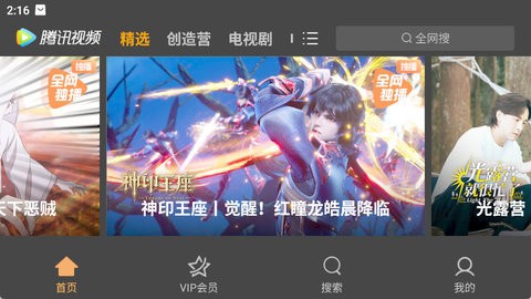 腾讯视频平板版本官网版图1