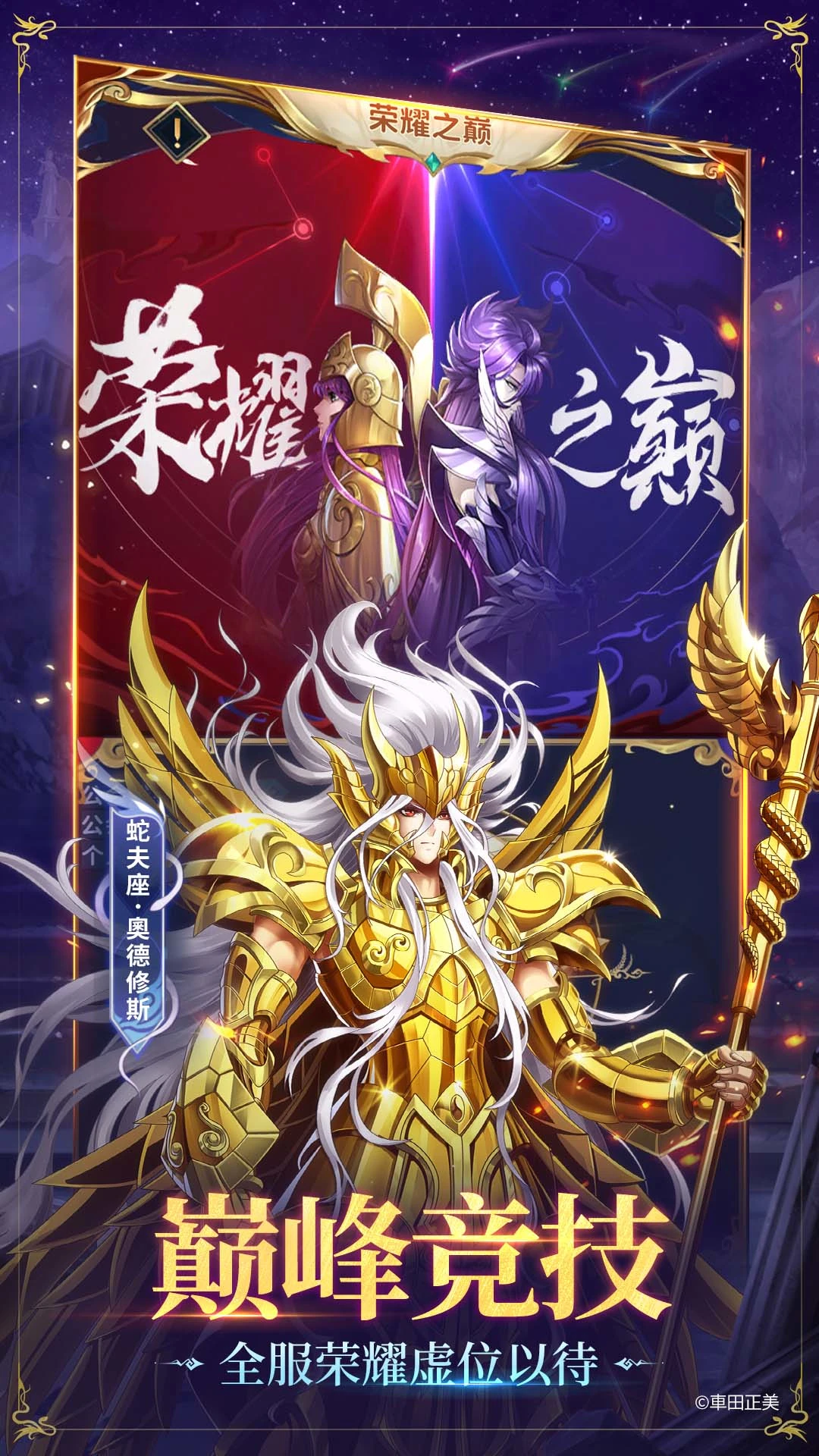 圣斗士星矢：正义传说图5