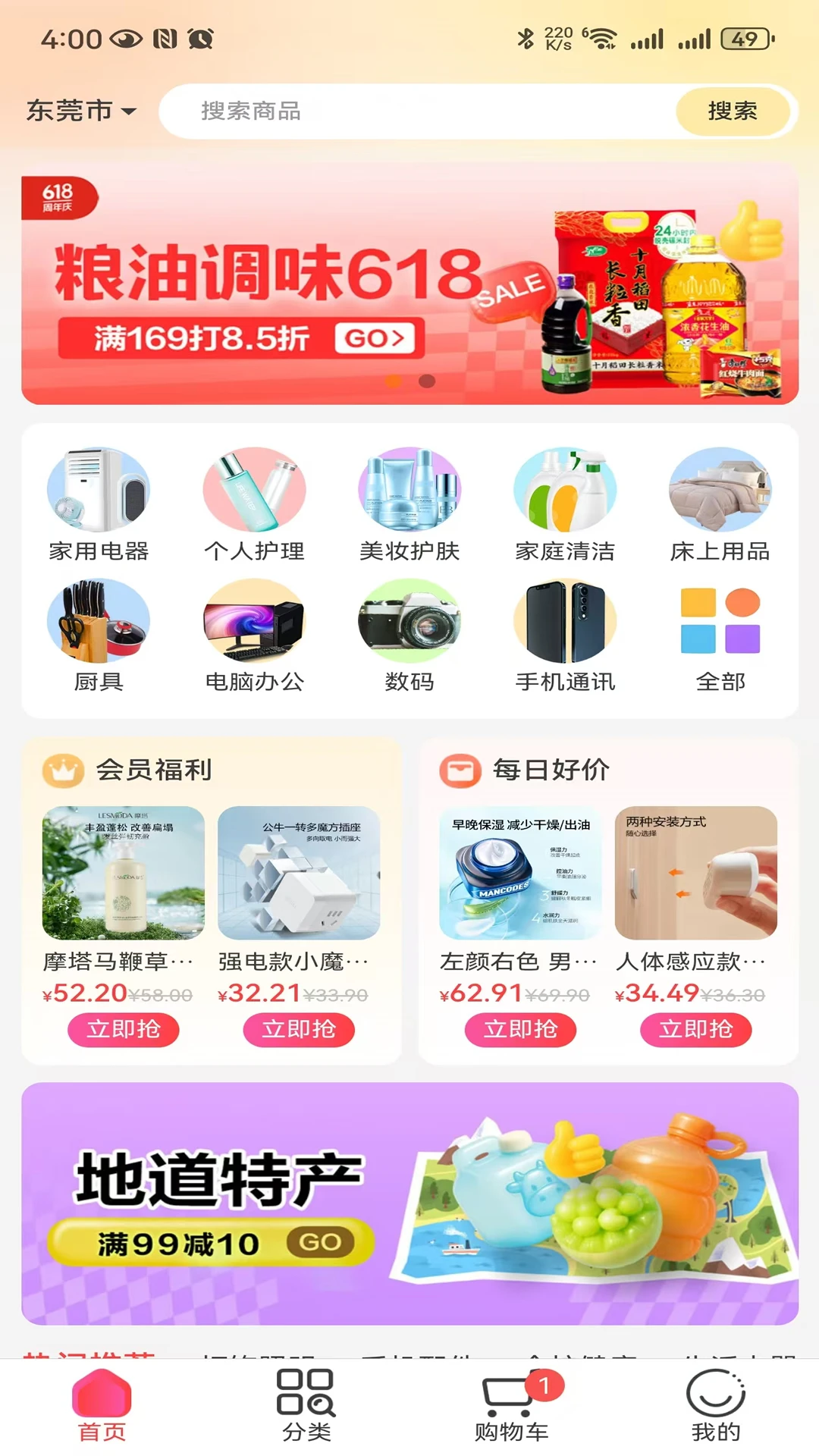 聚能实业商城图1