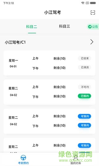 小江驾考图3