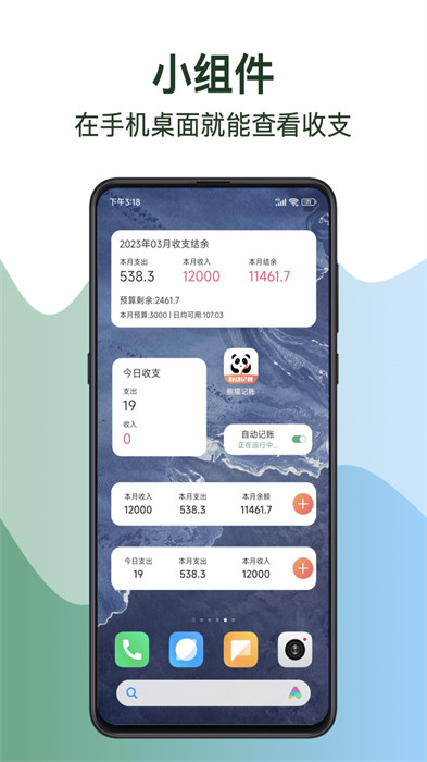 熊猫记账软件图6