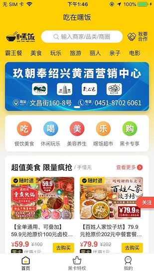 吃在嘿饭图2
