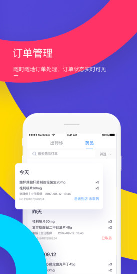医生经纪人图1