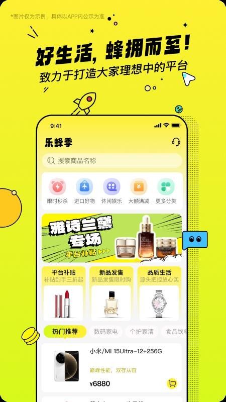 乐蜂季(高品质购物商城) v1.0.1 安卓版图4