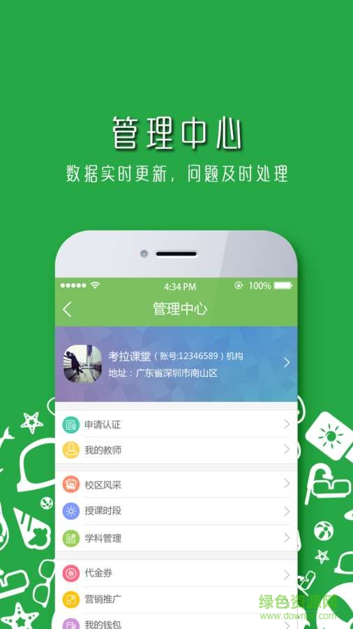 考拉微店机构版 考拉微店机构版