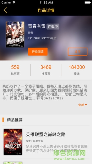 黑岩阅读iphone版图1