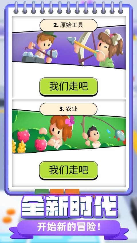 进化之路图2