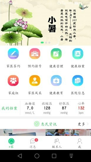 无锡健康e家图1