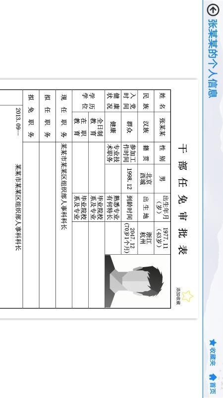 人员信息移动查询系统图1