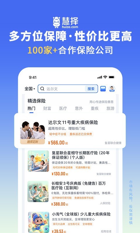 慧择保险网 慧择保险网