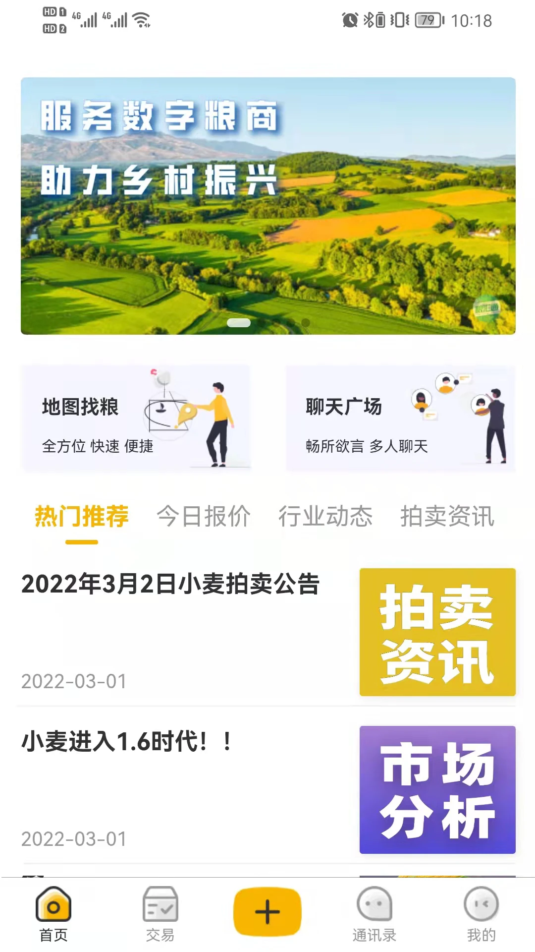 粮汇通图3