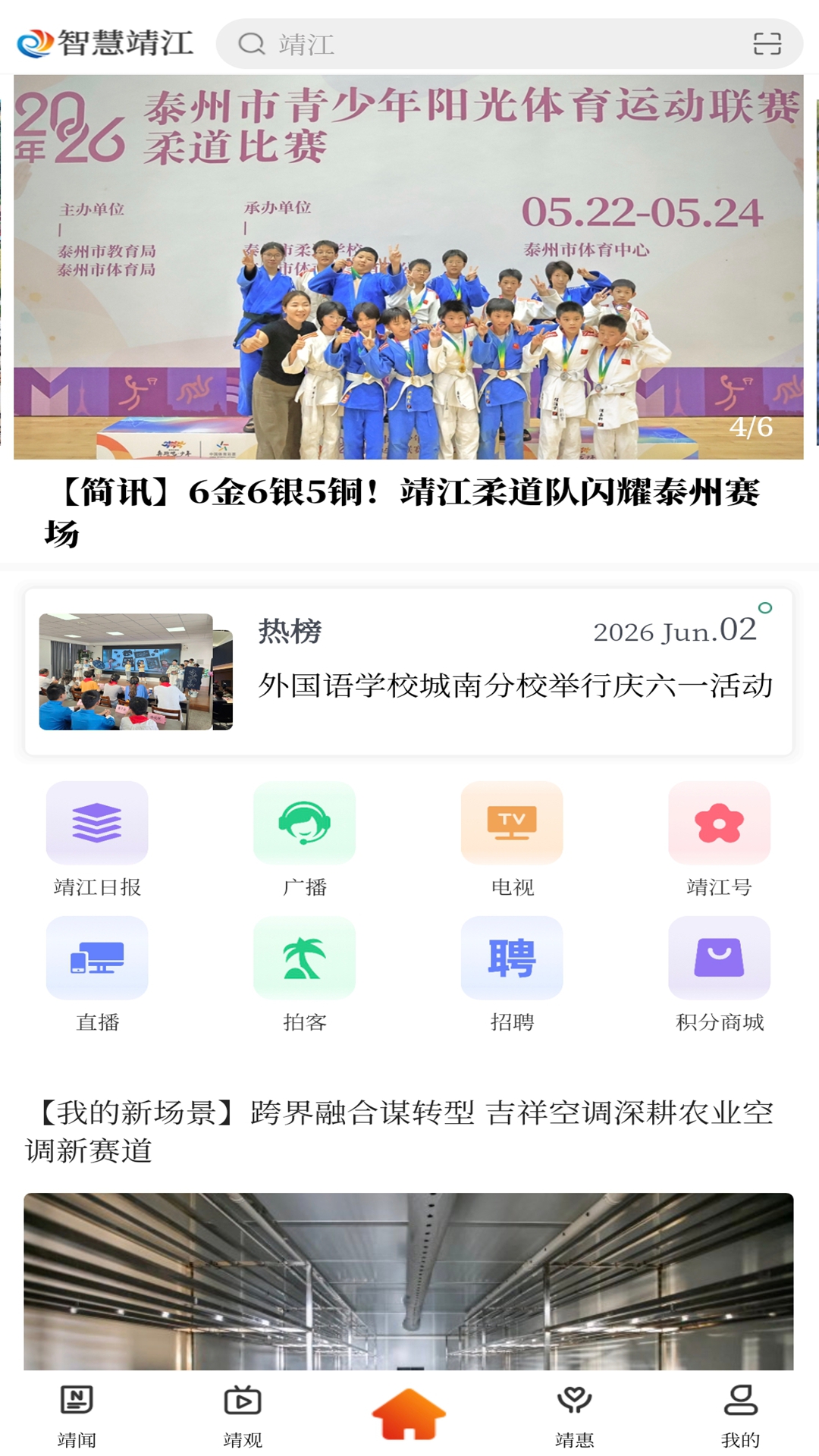 智慧靖江图3
