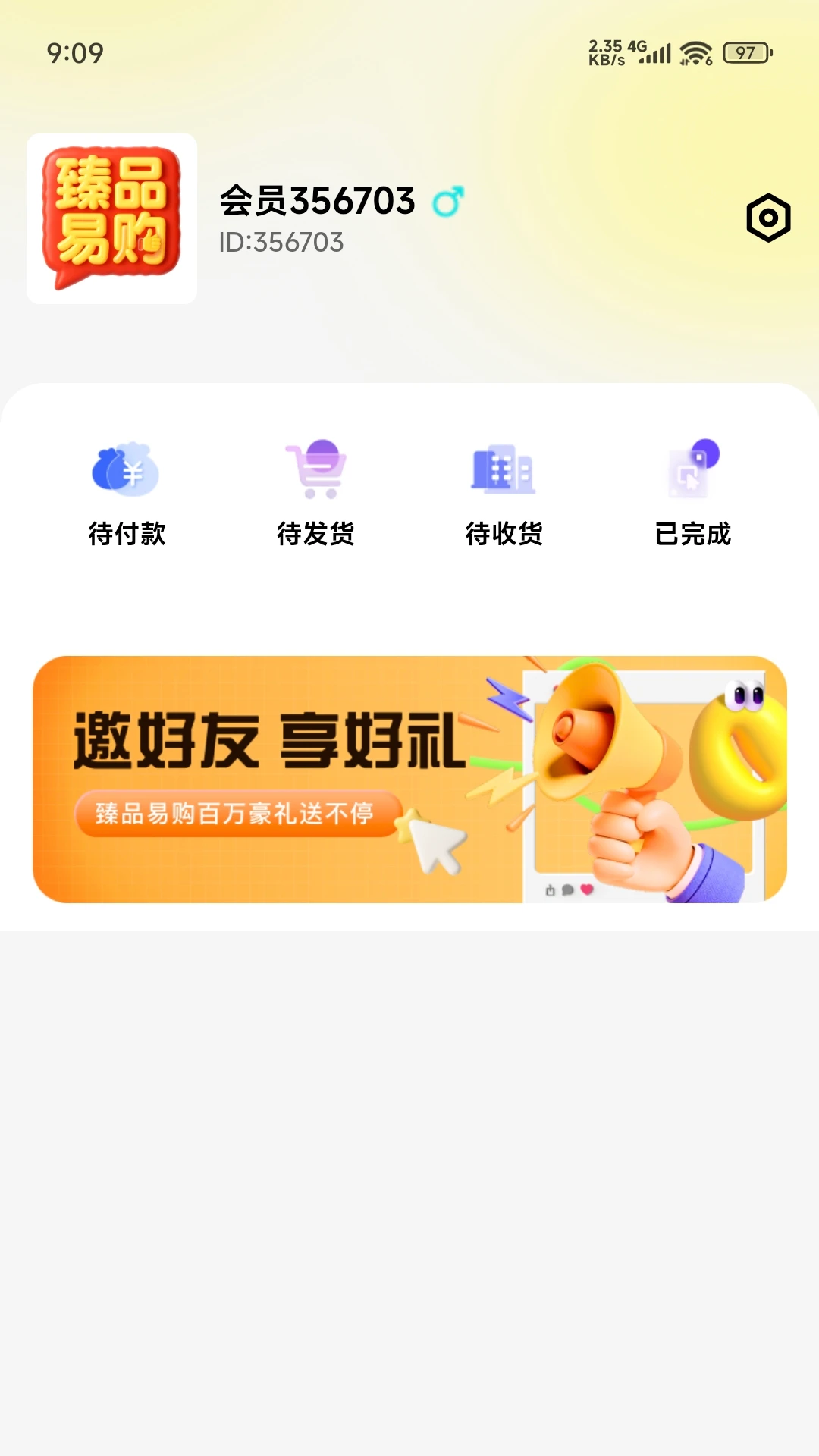 臻品易购图2