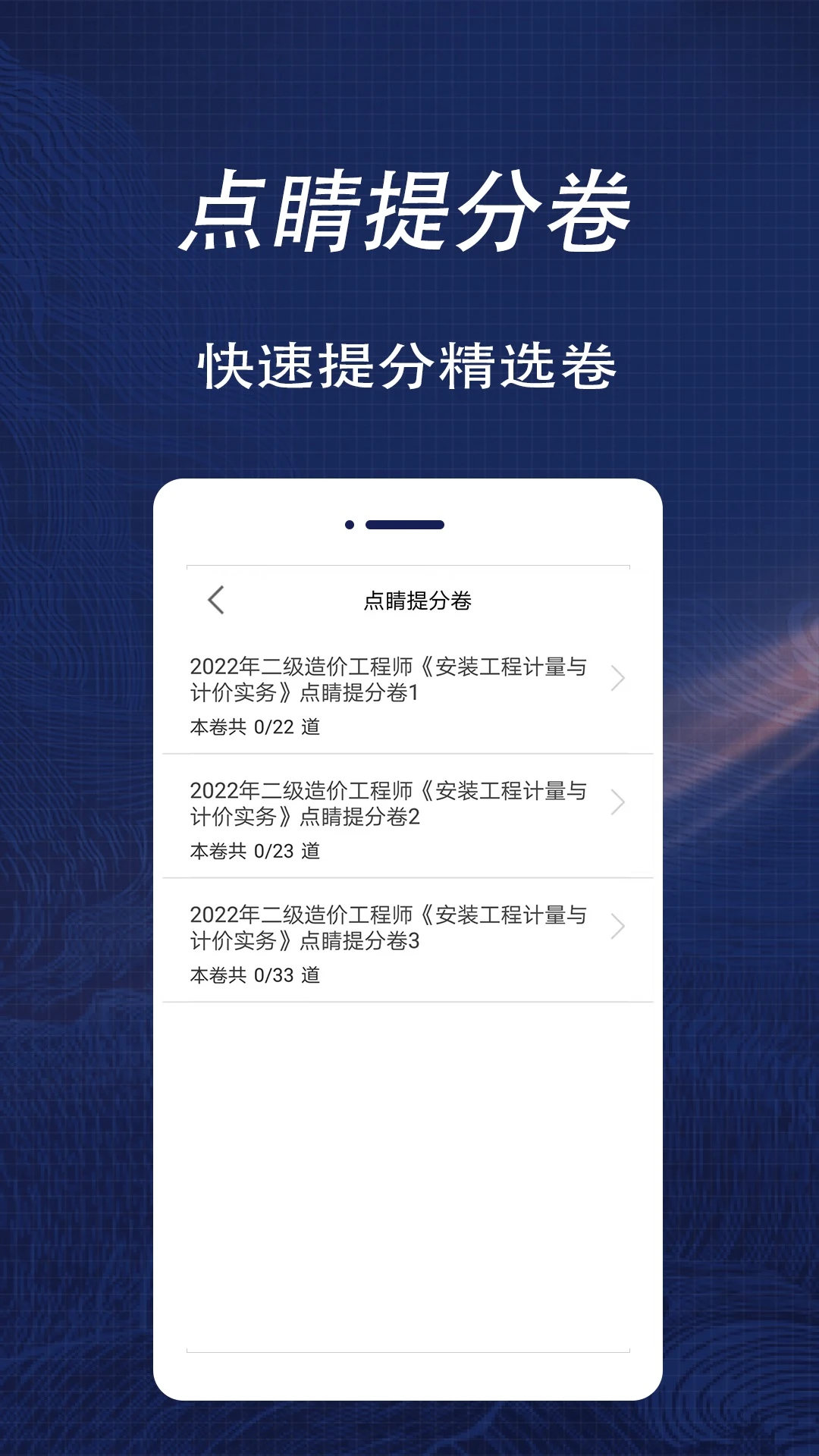 二级造价师全题库图3