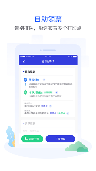 世德司机图2