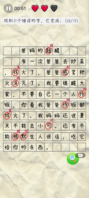 找错别字图3