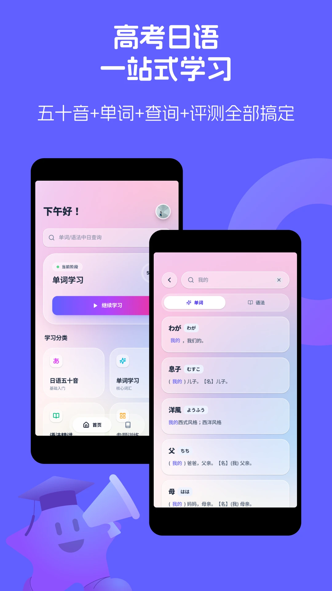 高考日语助手图1