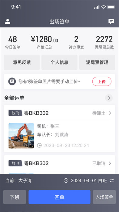 建运宝企业版图3