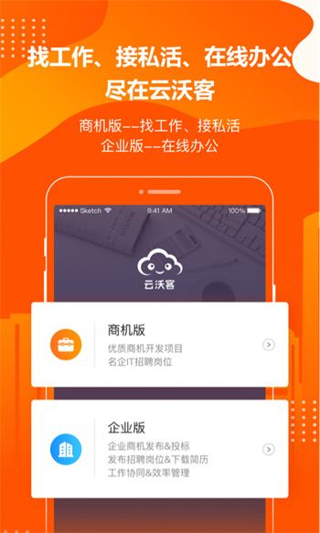 云沃客企业版图1