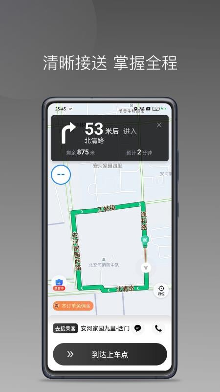 AA司机极速版图4