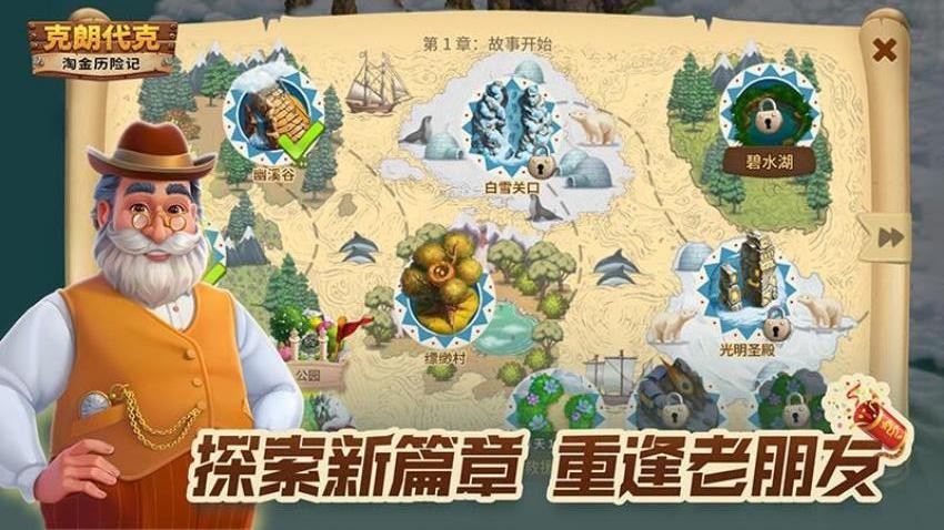 淘金历险记：克朗代克图1