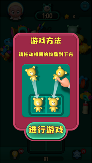 寻物大师游戏图1