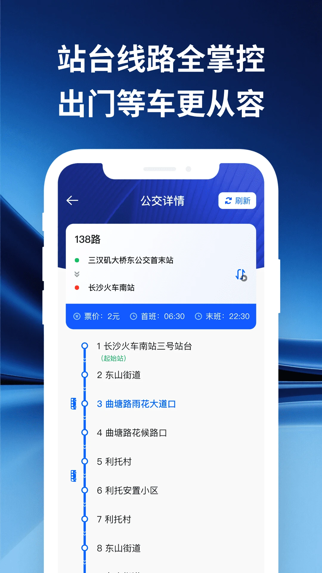 城市公交一码通图4