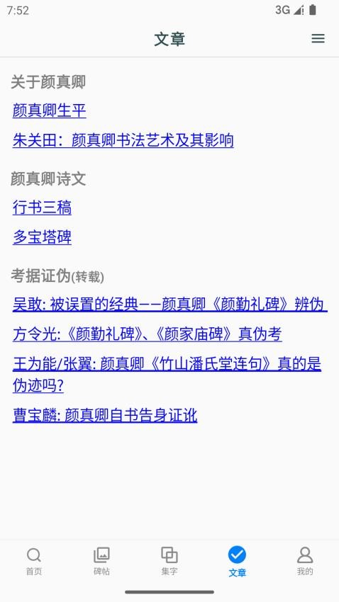 颜真卿书法字典图4