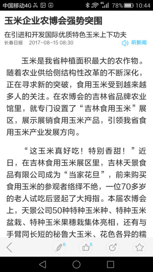 看长春图2