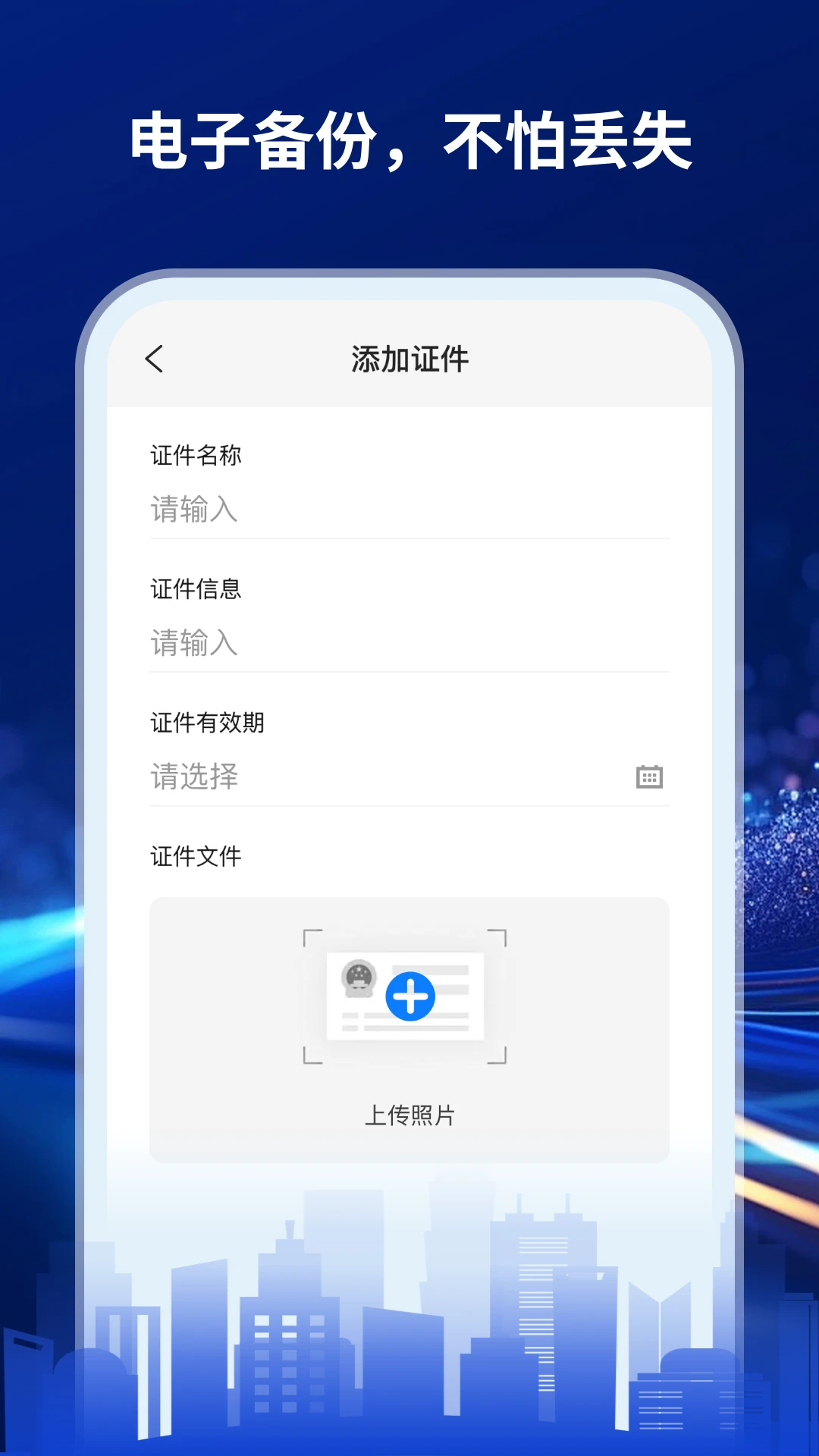 手机证件管家图4