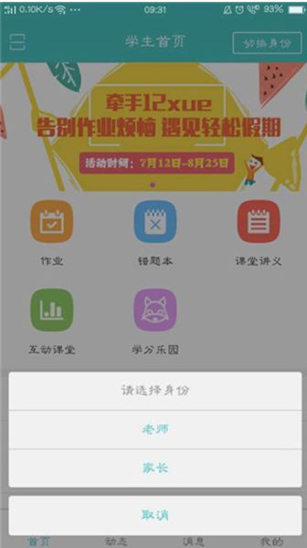 12xue学生端(智慧云课堂) v8.5.2 安卓版 12xue学生端(智慧云课堂) v8.5.2 安卓版