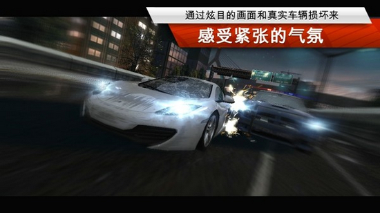 极品飞车17最高通缉破解中文版 正版v1.3.128图3