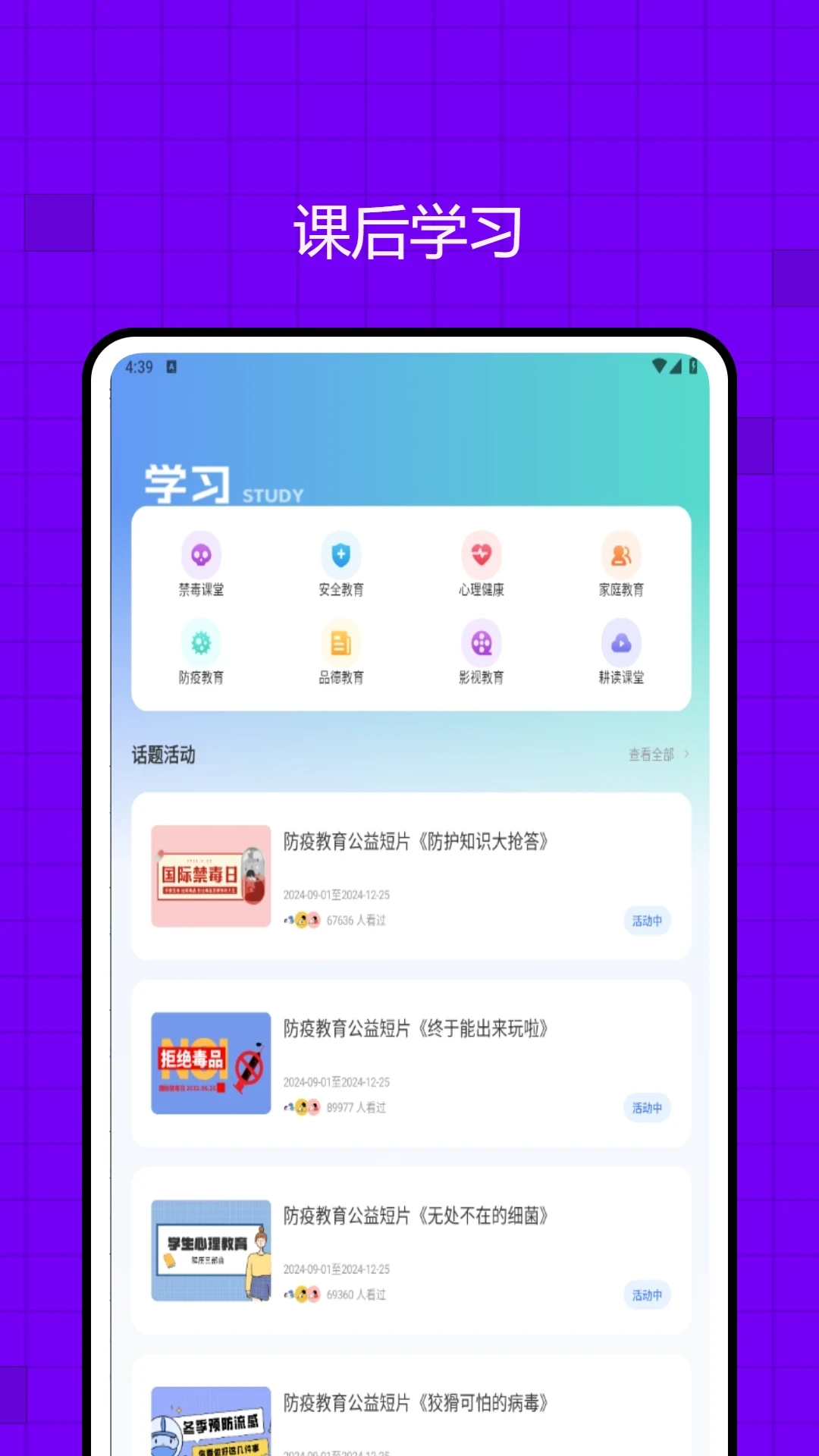 点点智慧校园图1