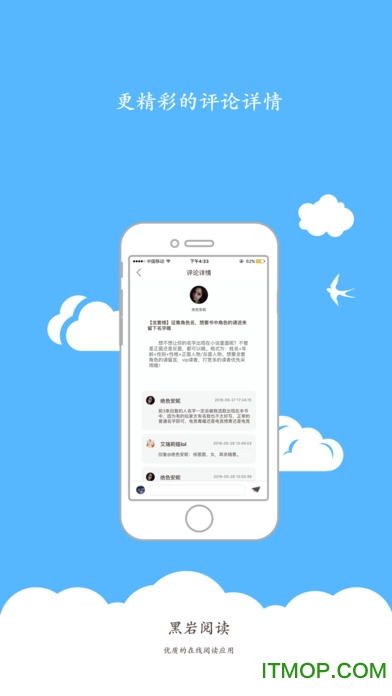黑岩阅读苹果手机版图4